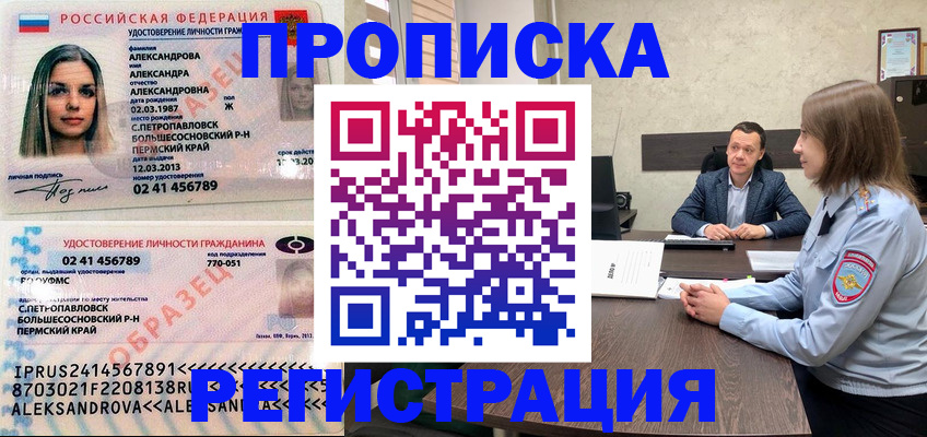 прописка штамп в Дюртюли